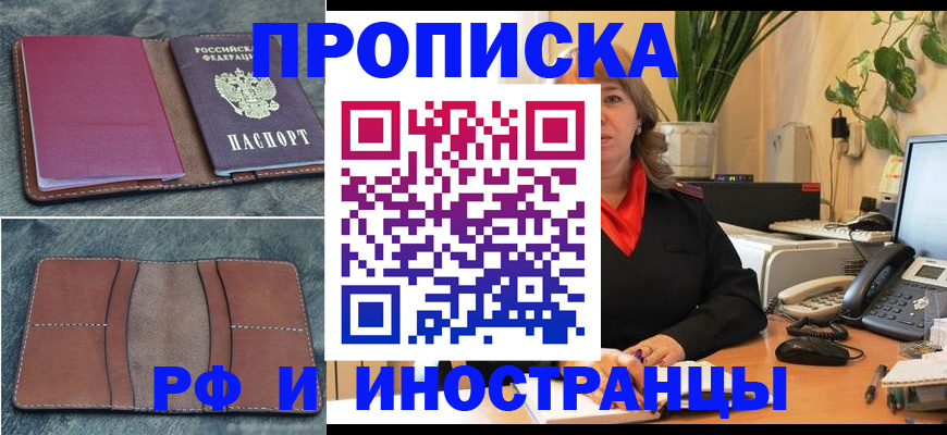 прописка в Куйбышеве